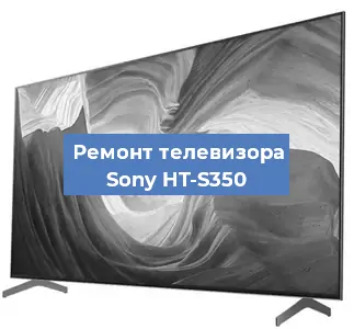Замена процессора на телевизоре Sony HT-S350 в Челябинске